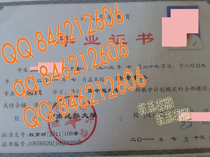 西南民族大学成教毕业证样本