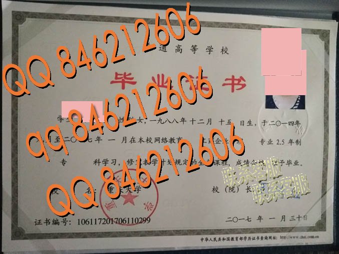 重庆大学网络教育毕业证样本