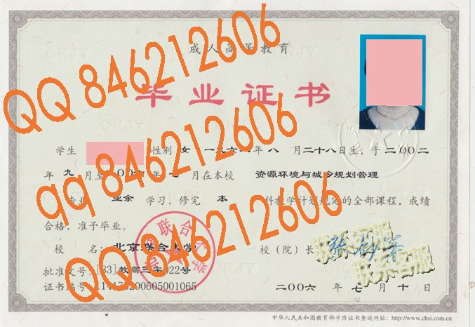 北京联合大学成教毕业证样本