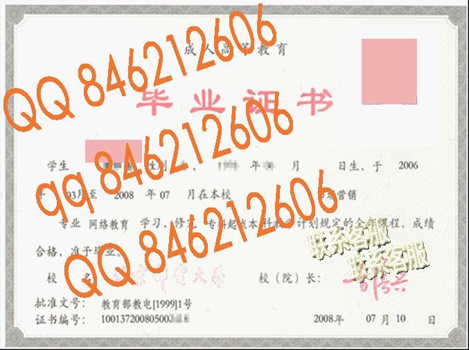 北京邮电大学网络教育毕业证样本