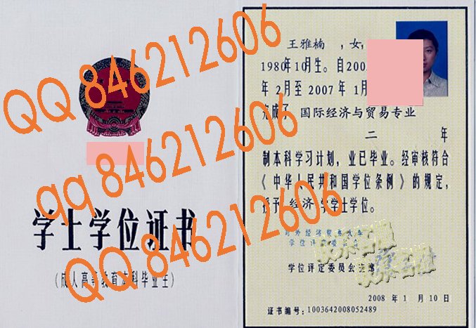 2008年对外经济贸易大学成教学位证样本