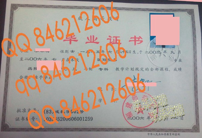 福建师范大学成教毕业证样本