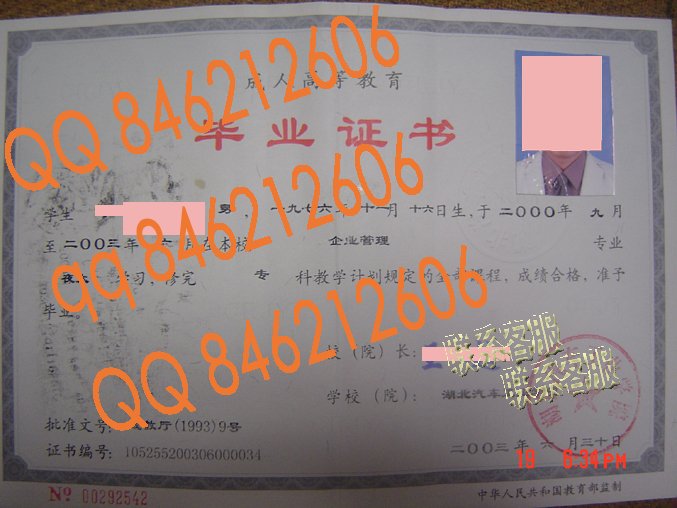 湖北汽车工业学院成教毕业证样本