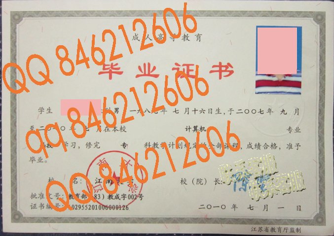 江南大学成教毕业证样本