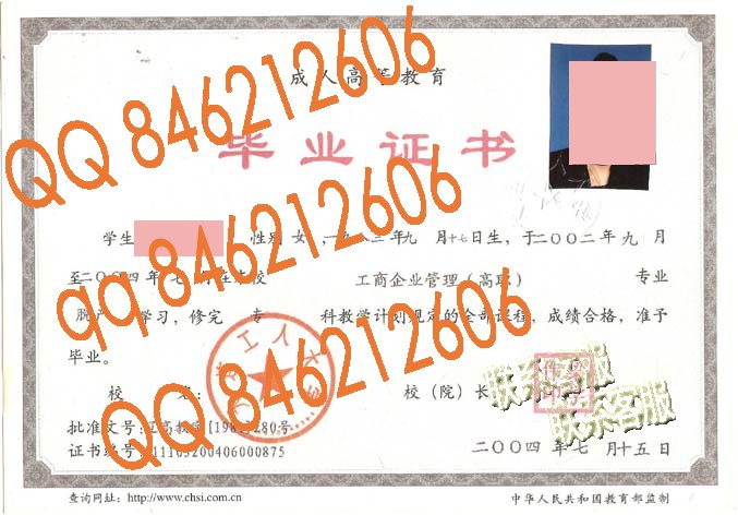大连工人大学成教毕业证样本
