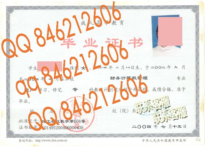 沈阳化工学院成教毕业证样本