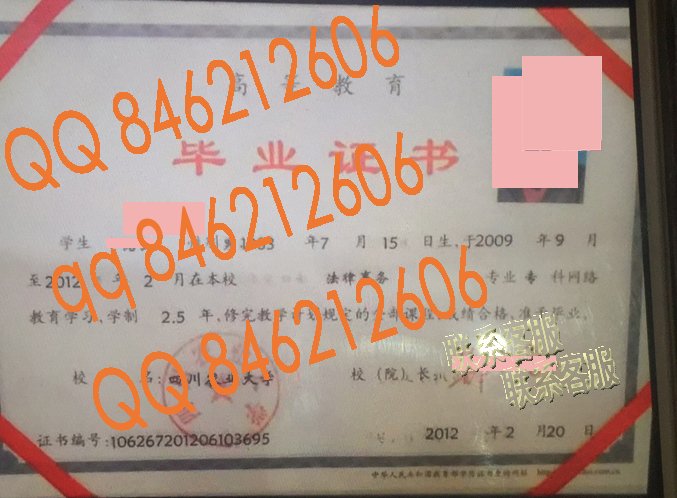 四川农业大学网络教育毕业证样本