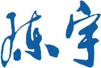 四川科技职业学院陈宇校长签名