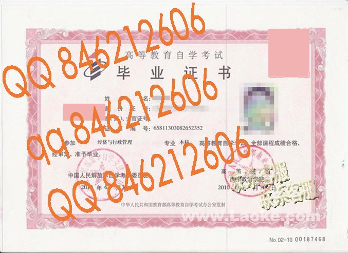 南京政治学院自考毕业证样本