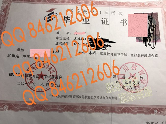 四川教育学院自考毕业证样本