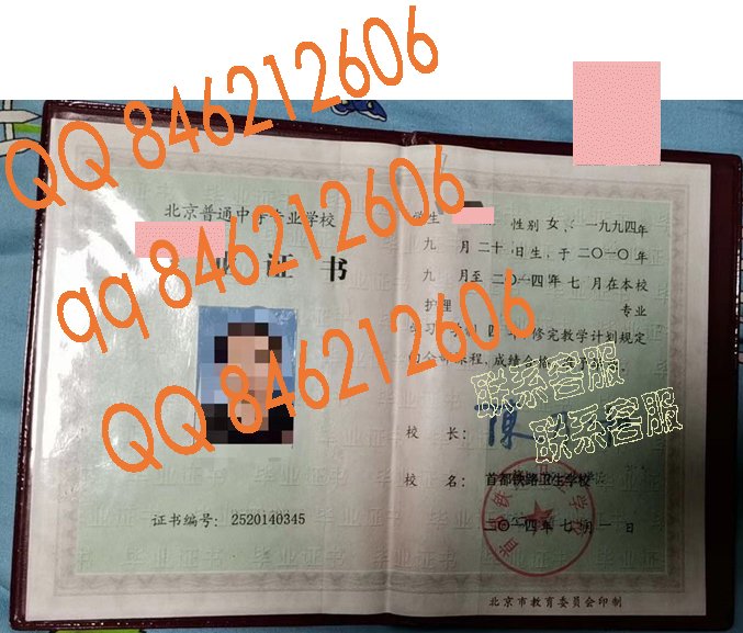 首都铁路卫生学校毕业证样本