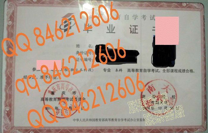 西南大学自考毕业证样本