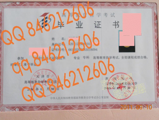 天津职业技术师范大学自考毕业证样本