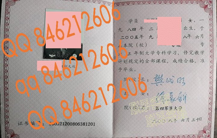 第四军医大学毕业证样本