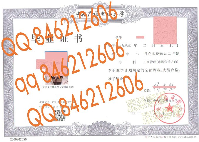 中央广播电视大学毕业证样本