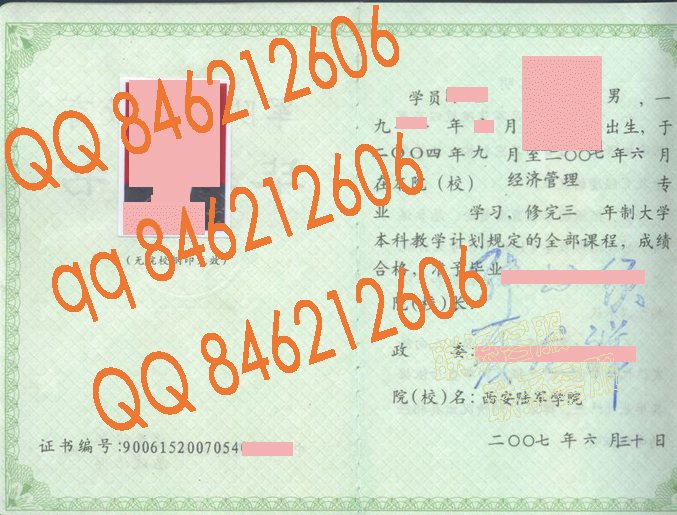 西安陆军学院毕业证样本