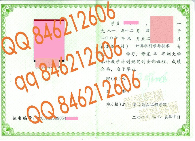 第二炮兵工程学院毕业证样本