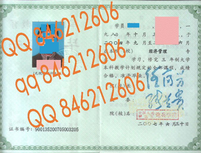 炮兵学院成教毕业证样本