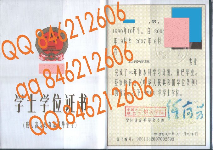 炮兵学院成教学位证样本