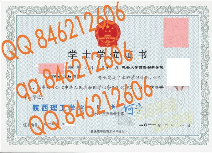 陕西理工学院学位证样本