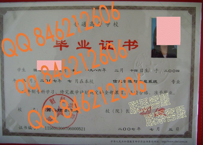 西安财经学院毕业证样本
