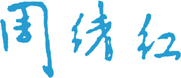 重庆大学校长签名