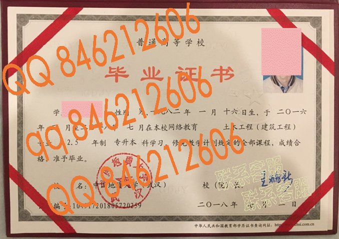 中国地质大学网络教育毕业证样本