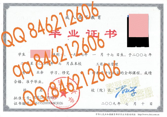 西南科技大学成教毕业证样本