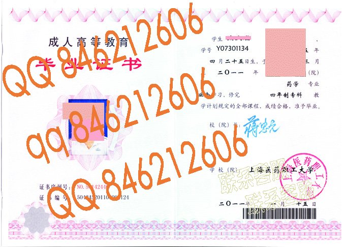 上海医药职工大学成教毕业证样本
