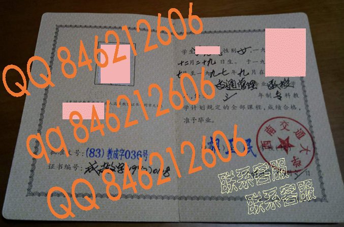 西南交通大学1997年成教毕业证样本