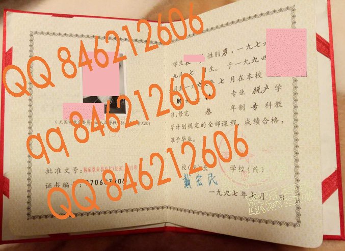 渝州大学1997年成教毕业证样本