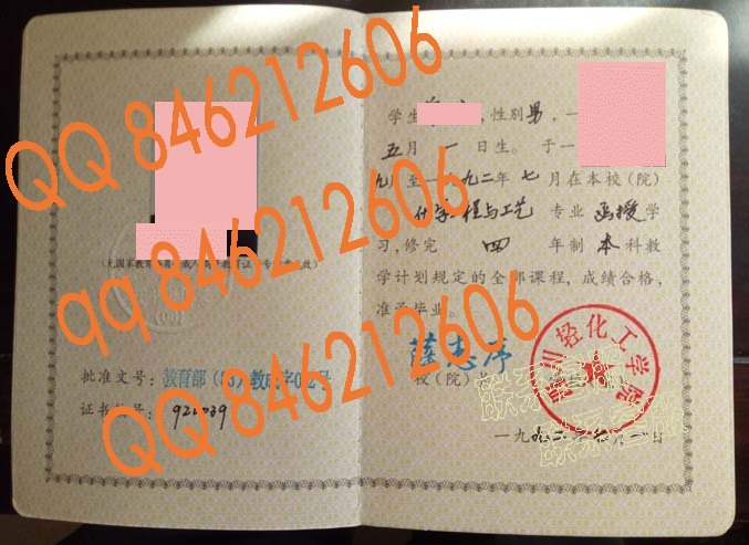 四川轻化工学院1992年成教毕业证样本