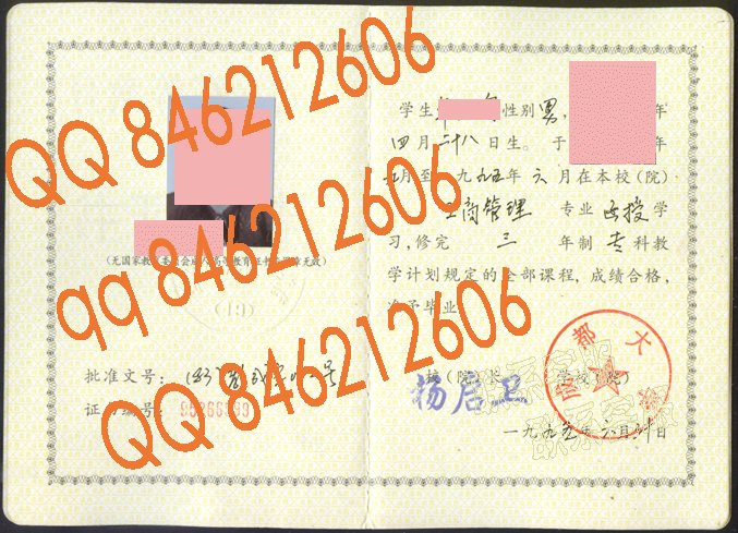 成都大学1995年成教毕业证样本