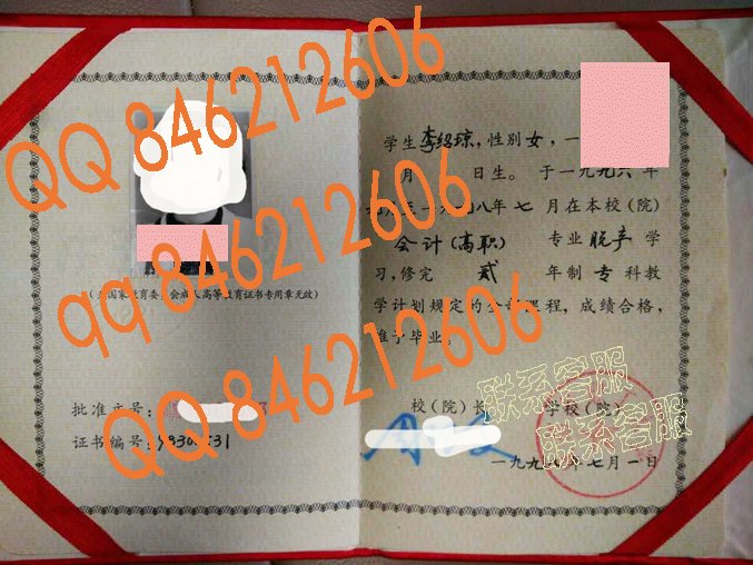 成都市职工大学1998年成教毕业证样本