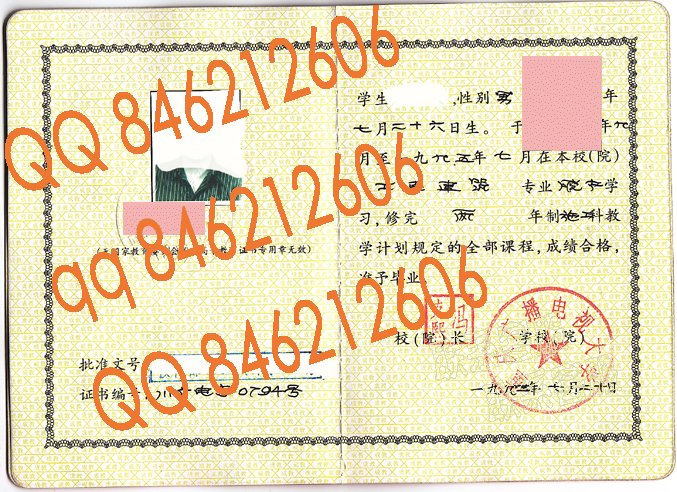 重庆广播电视大学1993年成教毕业证样本
