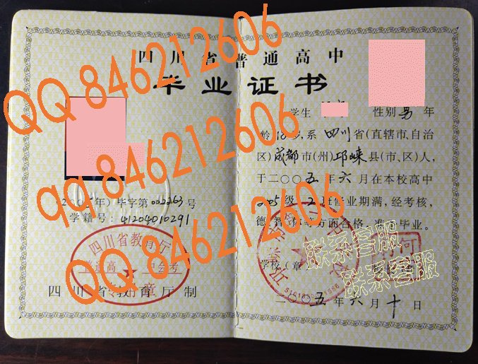 四川省邛崃市第二中学校2005年高中毕业证样本