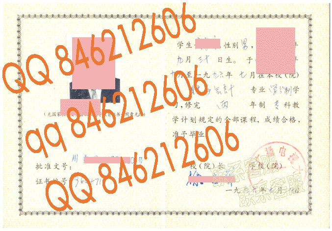 四川广播电视大学1996年成教毕业证样本