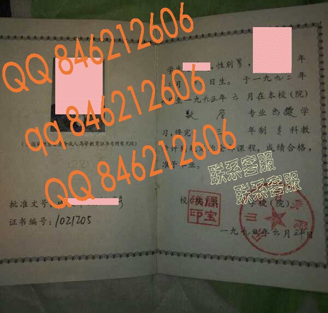 乐山教育学院1995年成教毕业证样本