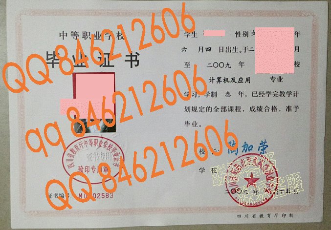 四川省简阳市平泉高级职业中学中专毕业证样本