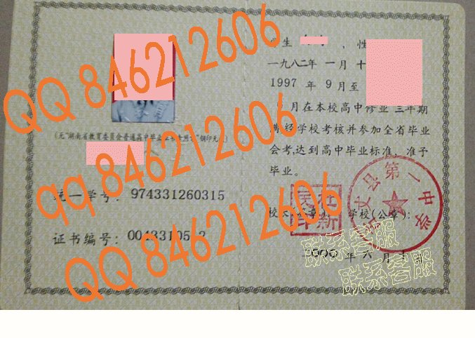 古丈县第一中学毕业证样本