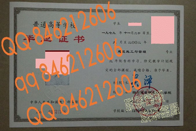四川建筑职业技术学院2002年毕业证样本