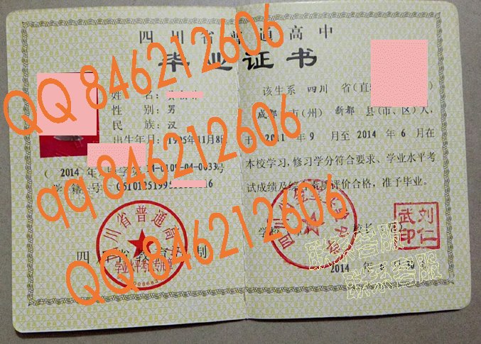 四川省金堂实验中学2014年四川省高中毕业证样本