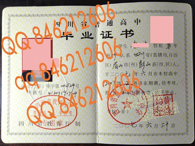 四川省彭山县第二中学毕业证样本