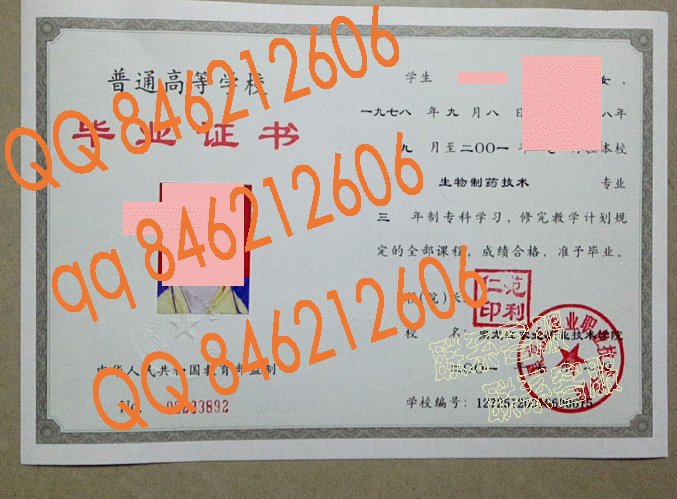 黑龙江农业职业技术学院2001年毕业证样本