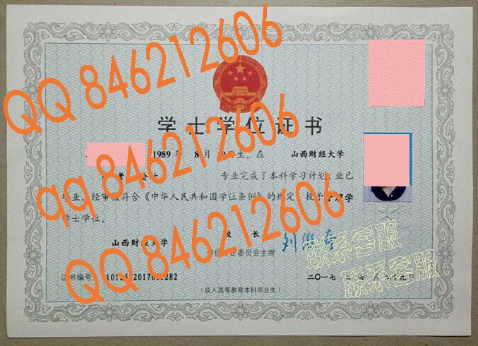 山西财经大学自考学位证样本