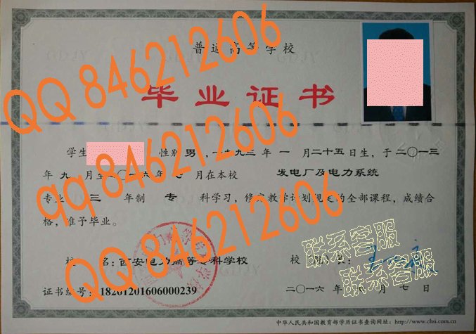 西安电力高等专科学校毕业证样本