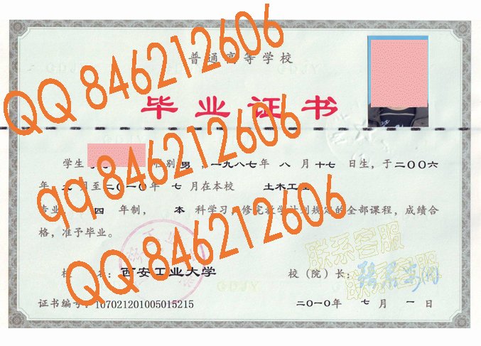 西安工程大学毕业证样本