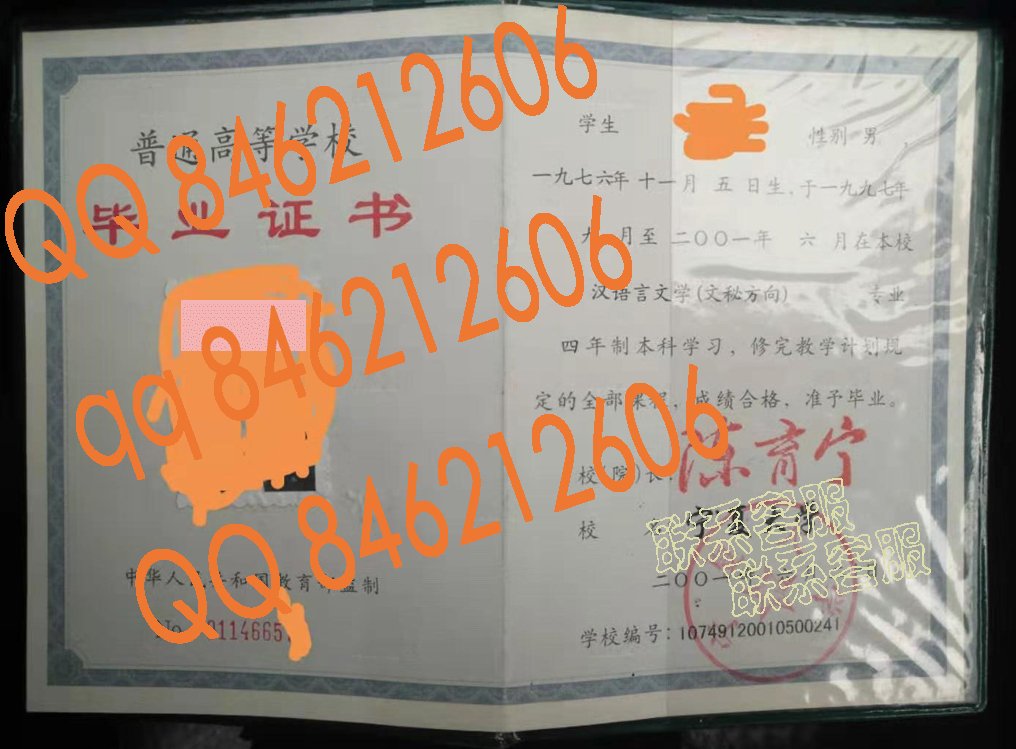 宁夏大学2001年毕业证样本