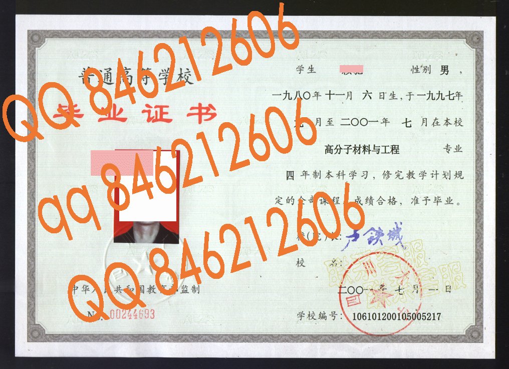 四川大学2001年毕业证样本