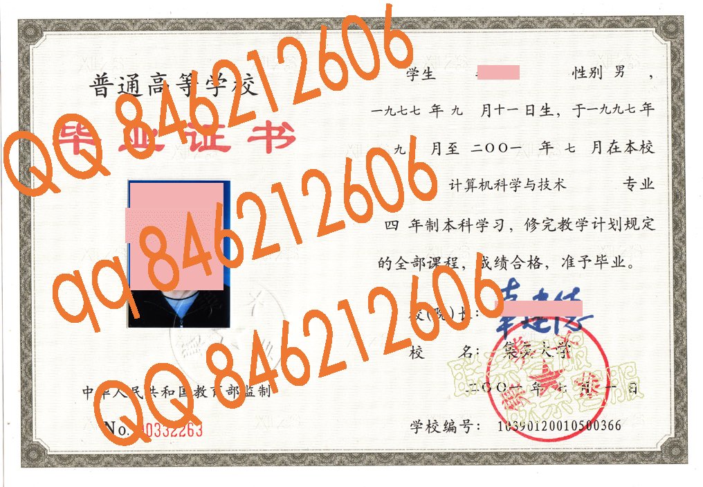 集美大学2001年毕业证样本